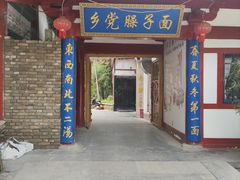 -乡党臊子面(丰庆公园店)
