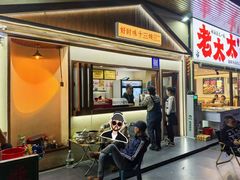 -好时味十三姨(河西路店)