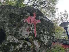 -终南山南五台景区