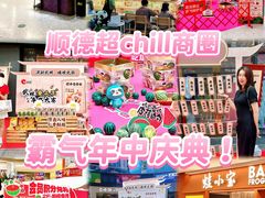 -悦然广场(北滘店)