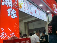 门面-桂湘缘卤味螺蛳粉