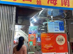 -三姐海南粉(骑楼老街店)