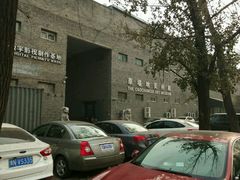 -草场地艺术区