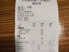 账单-食爺炭炉鸡煲·烧烤