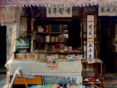 -绍兴书圣故里景区