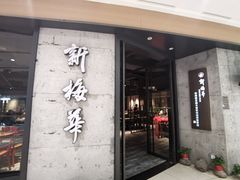 -圆融购物中心(南天成路店)