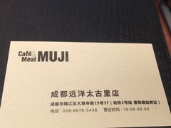 -无印良品餐堂 MUJI Diner(成都太古里店)