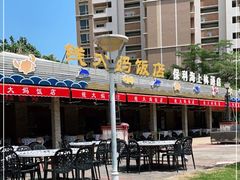 -钱大妈海鲜饭店(保利林语店)