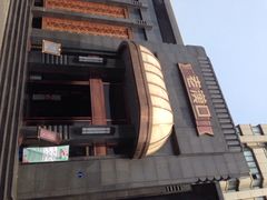 iphone_upload_pic-粗茶淡饭·汉口公馆(循礼门店)