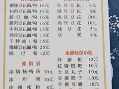 -姚家豆花