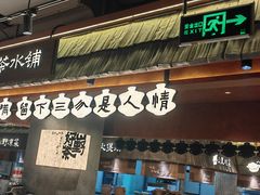 -福满我家大碗厨·湘菜(上海大厦店)