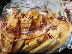 -国际饭店·帆声西饼屋(黄河路店)