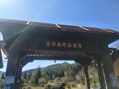 门面-井冈山风景名胜区