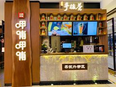 门面-呷哺呷哺(万达新世界店)