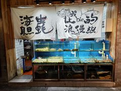 -烧货·活海鲜炭烧(湖滨商业街店)