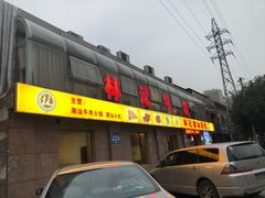 门面-林记潮牛·牛肉火锅(上马墩店)
