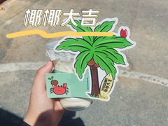 -椰椰大吉(侨港店)