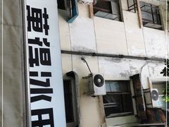 -WONDER ICE 萬得冰田(建設路总店)