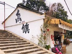 -乌镇景区