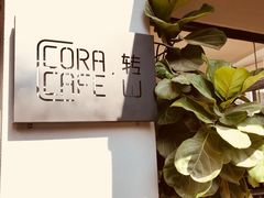 -转山咖啡(松柏社区店)