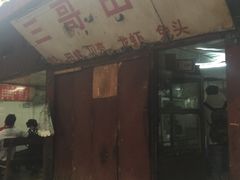 -三哥田螺(北书院街店)