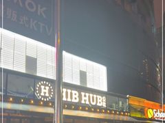 门面-HIB HUB公社(解放西路店)