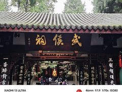 -成都武侯祠博物馆
