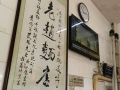 -老赵面店(大西路店)