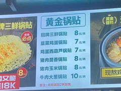 -18k黄金锅贴(聚乐汇店)