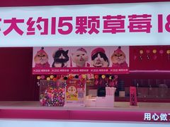 -K22.酸奶草莓(烟台芝罘店)