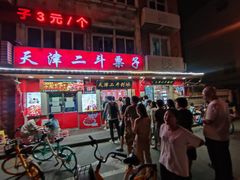 -二斗栗子(西湖道店)