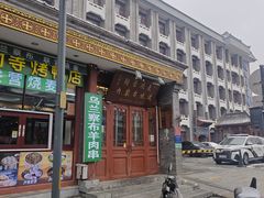 -内蒙联营烧麦 草原石榴红(护国寺店)