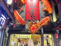 -盟重烧烤(高正街店)