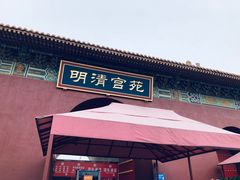 -横店影视城明清宫苑园区