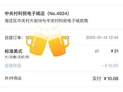 -瑞幸咖啡(中关村科贸电子城店)