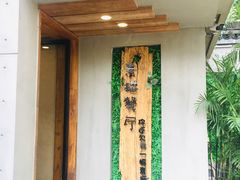-外婆船宴餐厅·外婆喊你回家吃饭