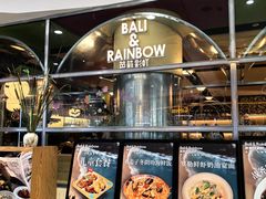 -芭莉与彩虹西餐厅(成都合生汇店)