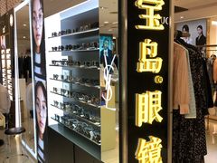 -宝岛眼镜(群光广场店)