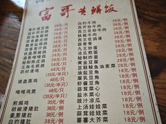 -富哥食店