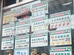 -澳门长洲糯米糍(柯打苏沙街店)