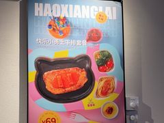 -豪享来(我格广场店)