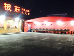 -老黑板筋(顺义总店)