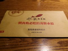 -船歌·鱼水饺青岛菜(金狮广场店)