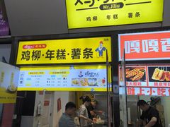 -鸡柳大人·鸡柳薯条年糕(通州万达店)