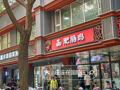 -川大刘肥肠鸡(北国店)