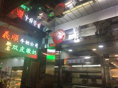 -义顺牛奶公司(庇利金街店)