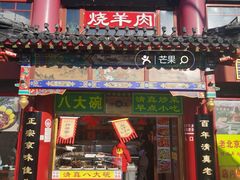 -白魁老号饭庄(交道口店)
