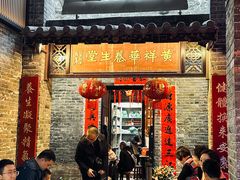 -黄祥华养生堂·炖汤·营养蒸饭(岭南天地店)