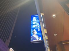 -万达广场(宁德蕉城店)