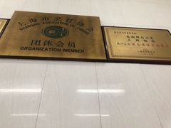 -万寿斋(山阴路店)